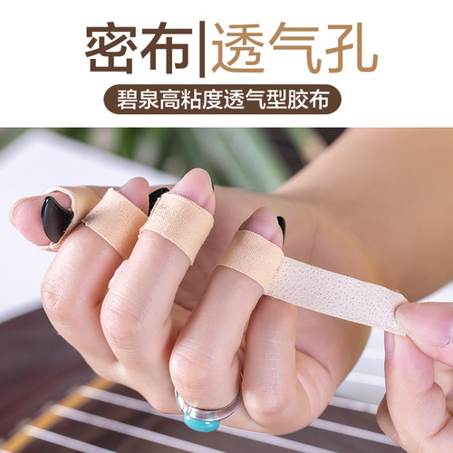 古筝胶布专业演奏型琵琶肤色加宽胶带成人儿童透气考级专用粘性好 - 图1