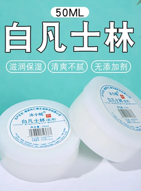 抢！医护级白凡士林手足干裂