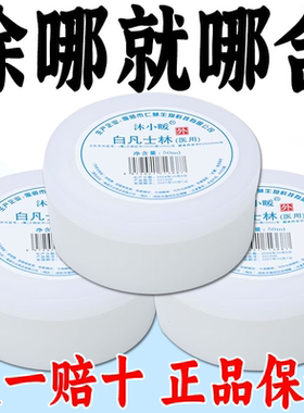 医生用纯白凡士林防裂保湿