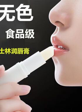 正品凡士林润唇膏补水保湿滋润防干裂去死皮不油腻无色男女通用