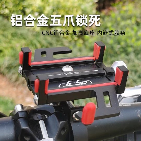 铝合金手机架山地车自行车摩托车电动车防震固定导航支架CNC支架