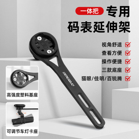 铝合金一体破风车把自行车码表支架适用于公路车延伸架骑行码表架