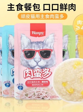 wanpy顽皮鲜封包猫咪增肥零食