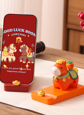 可爱生肖马吉祥物手机支架摆件