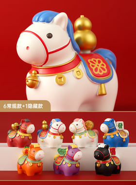 2026马年吉祥物盲盒小摆件