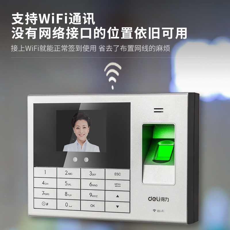 得力14050CS智能云考勤机人脸指纹一体机上班签到刷脸WiFi打卡机