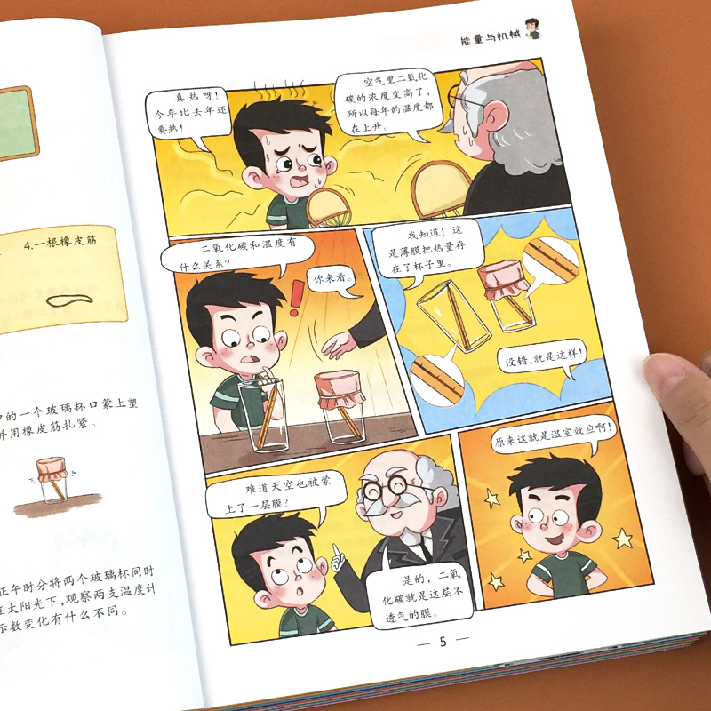 儿童科学启蒙绘本漫画书科普绘本我的物理化学启蒙早教书幼儿园小学生一二三四年级课外阅读书百科全书老师推荐趣味大百科3-6-12岁 - 图2