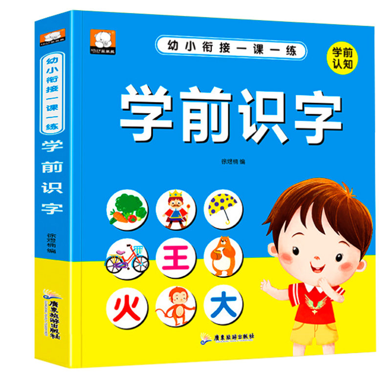 儿童学前看图识字书籍3-4-5-6-7岁幼儿园宝宝学汉字1680字识字大王注拼音版幼升小一年级教材幼小衔接学习启蒙早教卡片中班认字书-图3