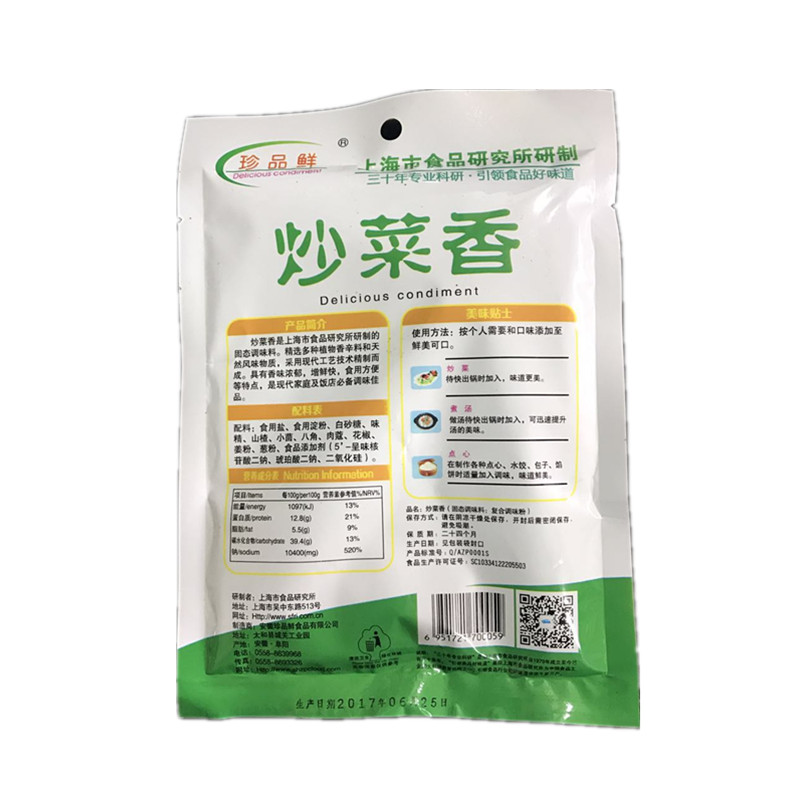 珍品鲜炒菜香150g 适合任何食材烹饪好味道 回味久远  十包包邮 - 图2