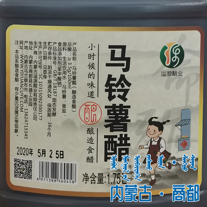 商都县溢源醋业马铃薯醋 1.75L-图0