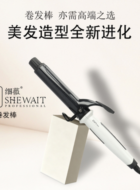 细薇负离子恒温不伤发卷发器