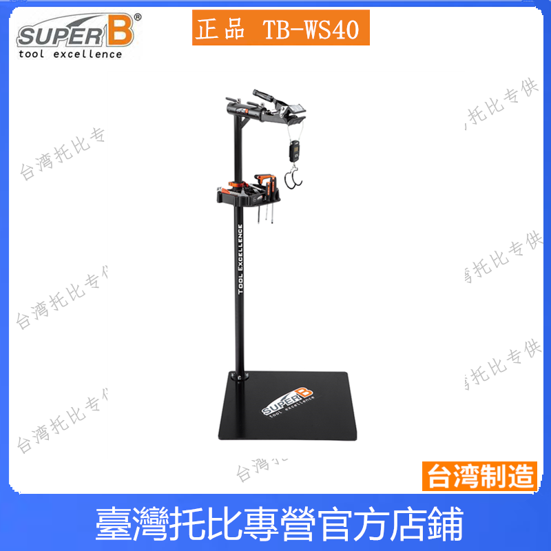 正品保忠SUPER B TB-WS30 20 40 10公路山地自行车修车架维修架台 - 图3