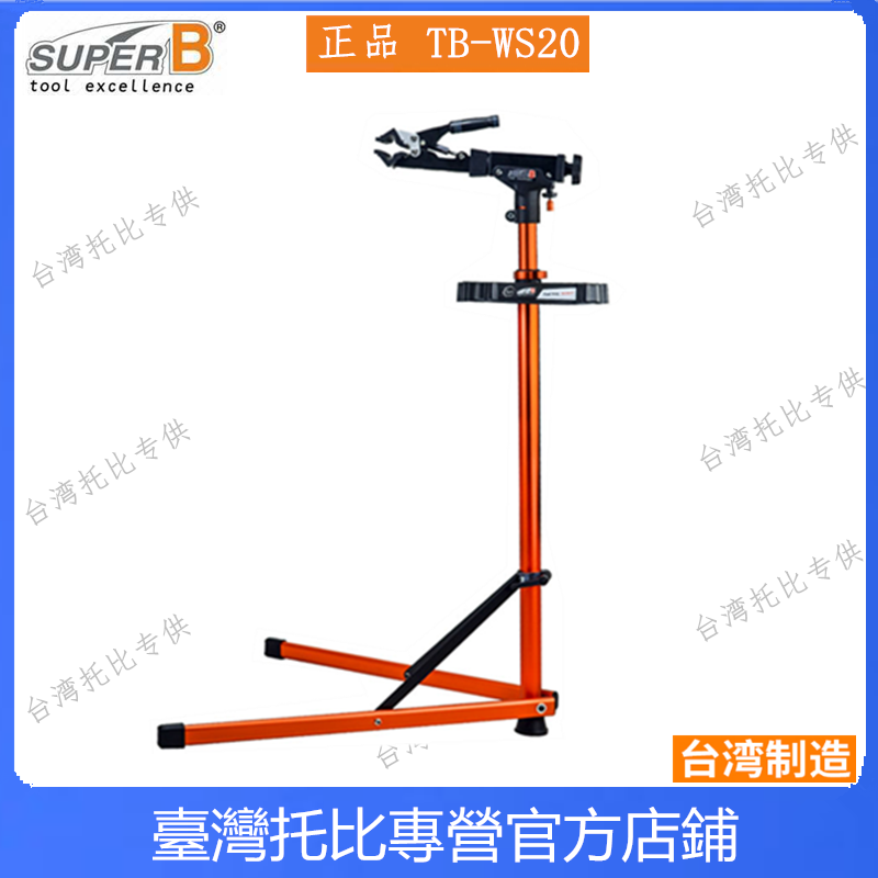 正品保忠SUPER B TB-WS30 20 40 10公路山地自行车修车架维修架台-图0