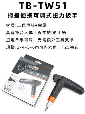 台湾保忠superb 自行车扭力扳手3.4.5.6TB-TW50 51炭纤维扭力测试 - 图0