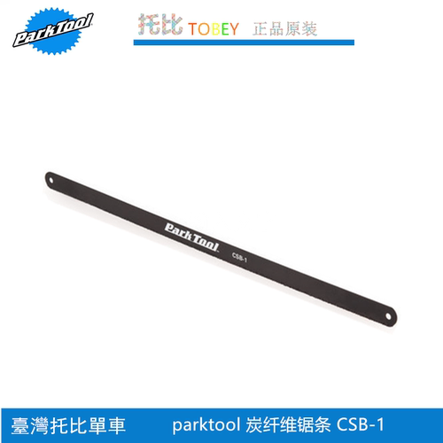 parktool 自行车钢锯前叉上座管切割器引导器碳纤锯条CSB-1 SAW-1 - 图0