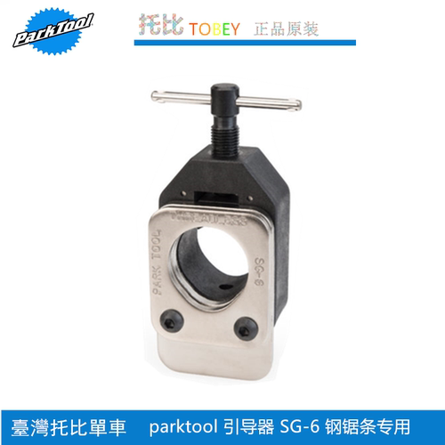 parktool 自行车钢锯前叉上座管切割器引导器碳纤锯条CSB-1 SAW-1 - 图3