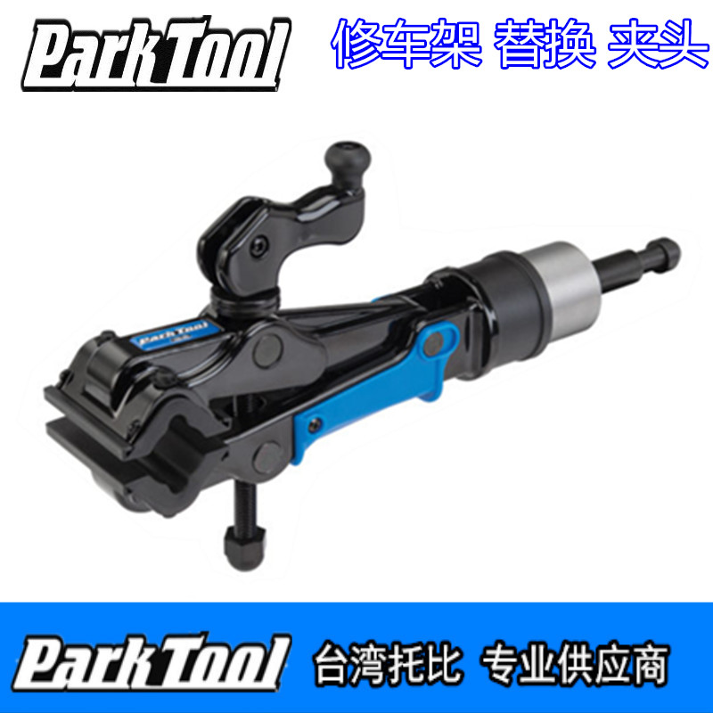 美国parktool修车架夹钳100-3C 100-3D PRS-2 3 4维修修理台夹头-图3