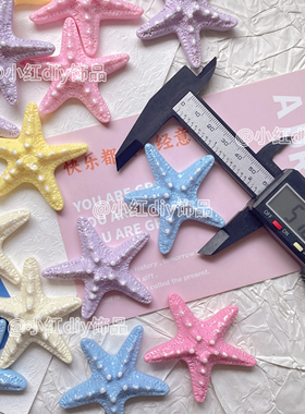 可爱亮面仿真彩色海星大号小号diy奶油胶发夹装饰边夹冰箱贴材料