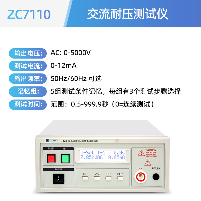 ZCtek程控绝缘耐压测试仪ZC7122D/7110D安规高压机电阻交直流-图1