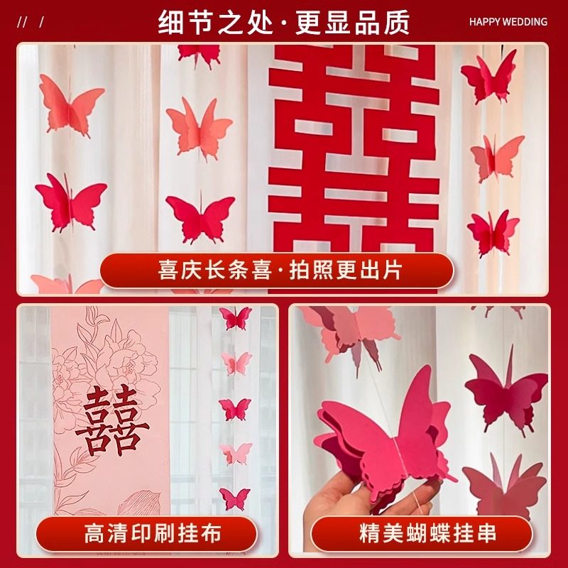 结婚新房布置长条喜字贴客厅卧室立体蝴蝶拉花窗帘背景墙装饰挂件,淘宝优惠券,粉丝福利购,淘宝优惠卷