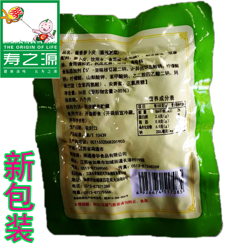 南通如皋特产春华酱香萝卜皮56克*20袋下饭咸菜芝麻咯嘣脆包邮 - 图1