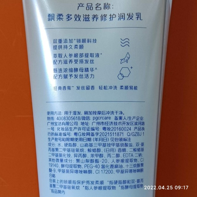 飘柔人参滋养修护润发乳400ml750ml护发素男女通用