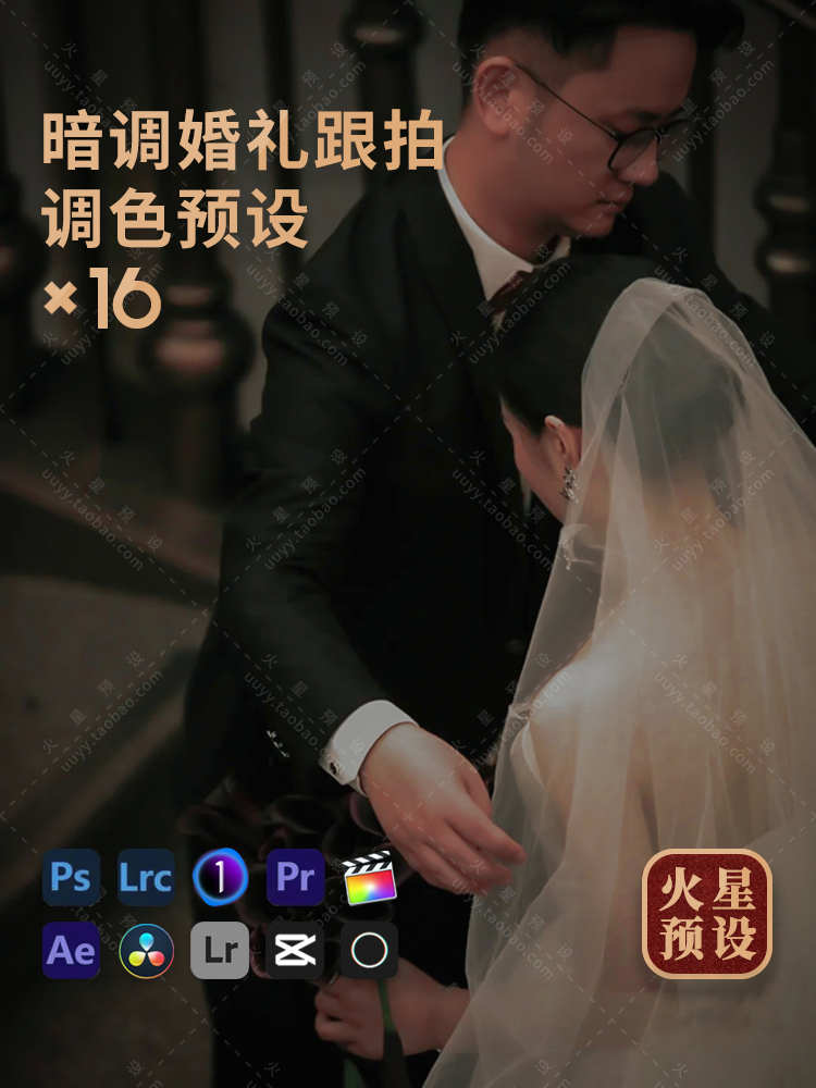 复古暗调婚礼跟拍LR预设徕卡胶片人像PS调色滤镜PR/FCPX飞思LUT - 图1