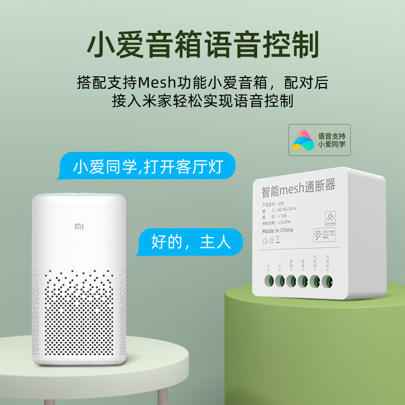 小爱同学蓝牙模块语音智能开关凌动定时灯控制灵mesh小米家通断器 - 图1