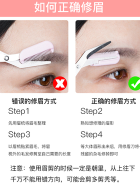 修眉毛神器带梳修眉剪