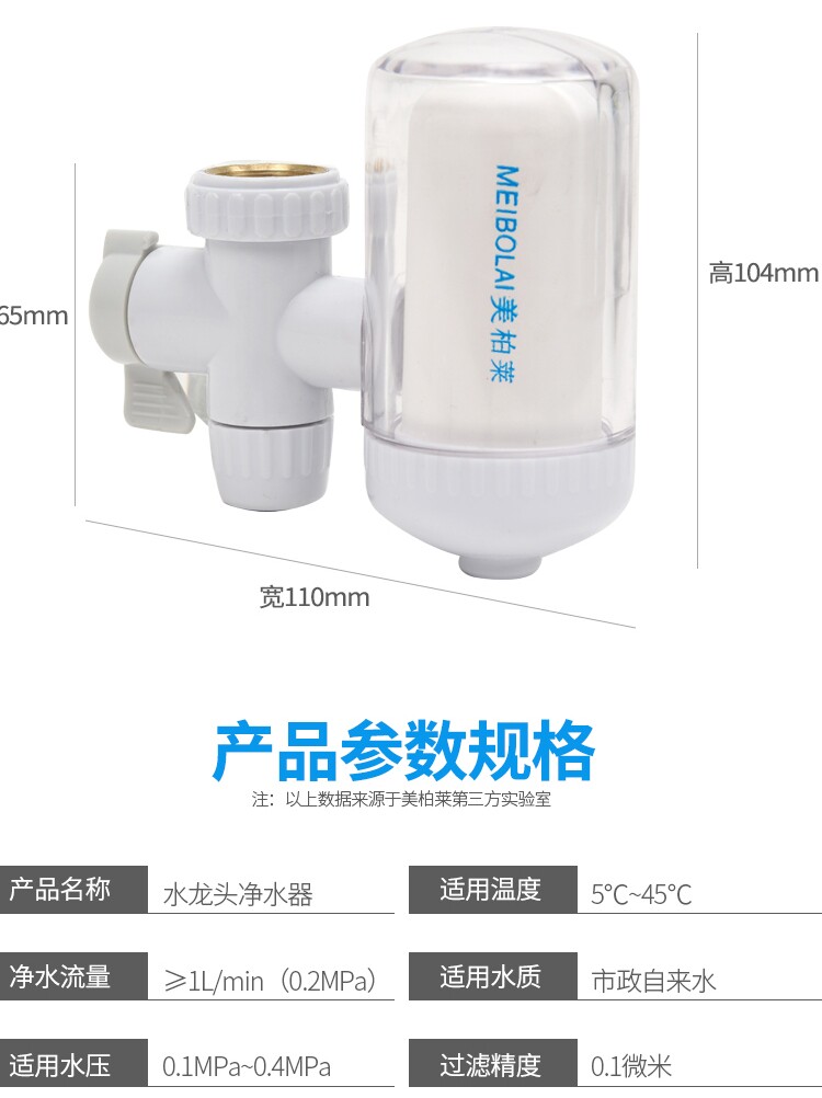  美柏莱净水器