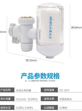 美柏莱前置净化直饮水龙头过滤器