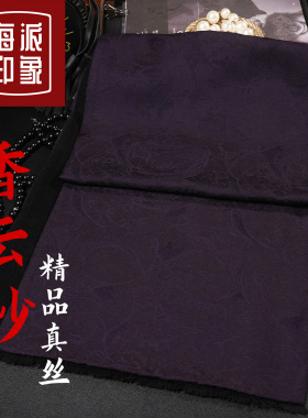 高档香云纱真丝围巾加厚款