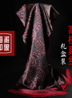 男士真丝围巾桑蚕丝长款