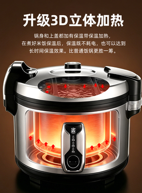 三角牌微压焖饭商用电饭煲
