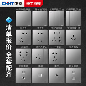 新品chnt正泰家用电源电灯86型单开双开四开三开单控开关插座面板