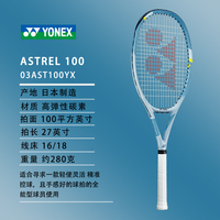 (领券立减)尤尼克斯ASTREL 100网球拍折扣多少钱