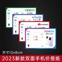 Suitable for vivo mobile phone price tag paper 5G price tag OPPO Xiaomi bifacial price tag functional price tag