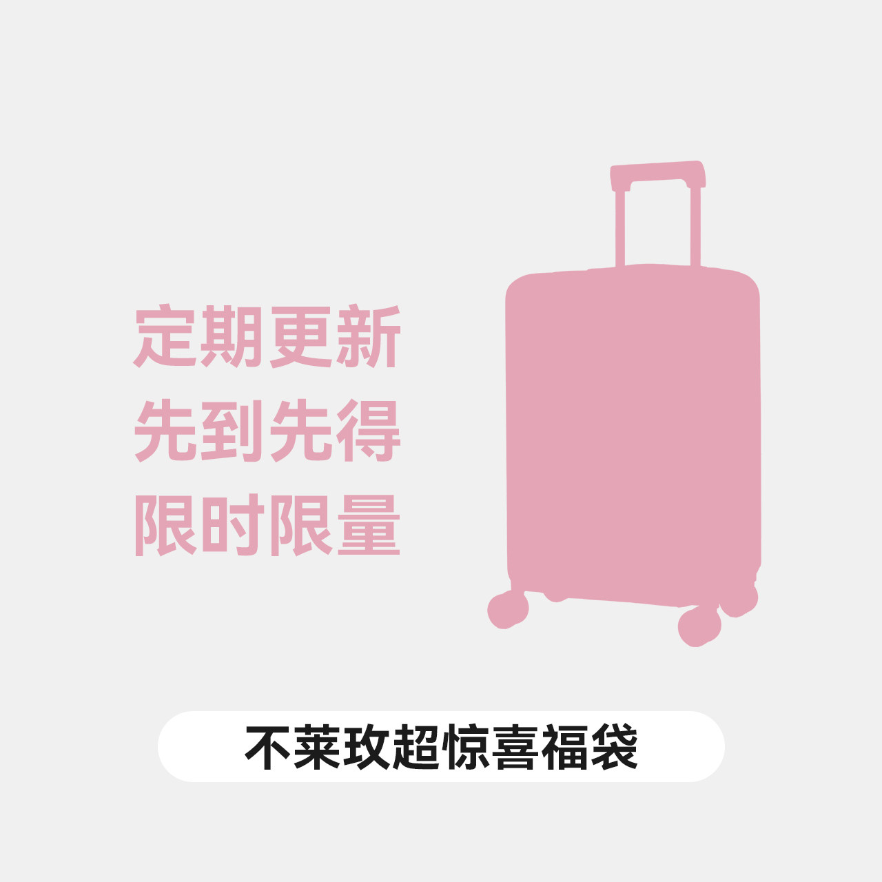 【特惠福袋】不莱玫女小型男登机箱子 不莱玫旅行箱