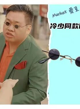 迷你小眼镜男潮小镜片墨镜圆形复古小框眼睛网红大佬个性太阳镜女