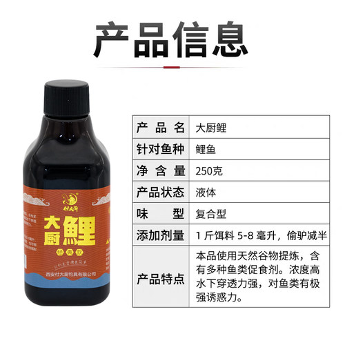 大厨鲤黑坑鲤鱼一瓶搞定付大厨小药添加剂饵料 - 图2