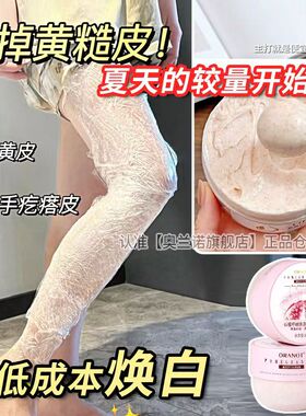 奥兰诺石榴籽嫩肤身体磨砂膏