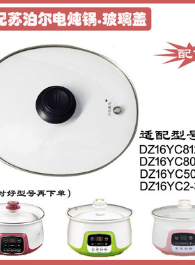 苏泊尔电炖锅玻璃盖内胆蒸笼