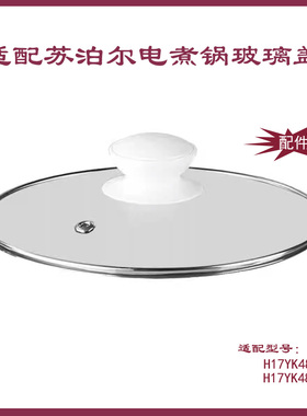 苏泊尔H17YK489(A)蒸笼盖子