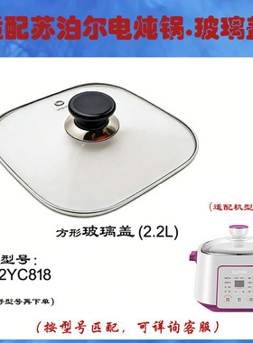 苏泊尔电炖锅隔水炖锅玻璃盖