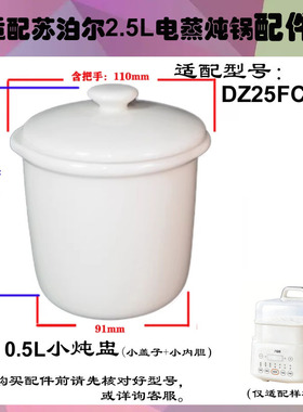苏泊尔DZ25FC873电炖锅内胆盖子