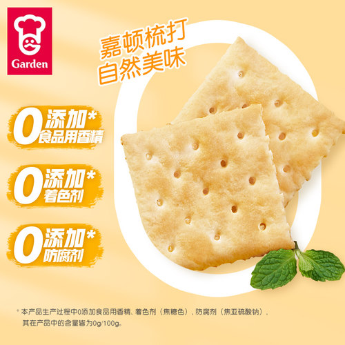嘉顿梳打饼干蔬菜味230g苏打咸味饼干休闲下午茶网红零食咸味小吃 - 图1