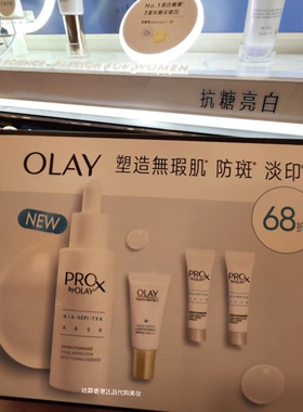 Olay玉兰油淡斑精华小白瓶套盒Prox焕然美白淡纹抗皱精华保湿提亮