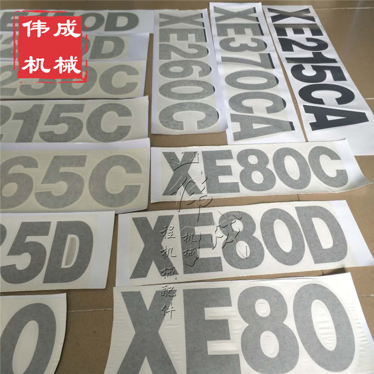 挖掘机徐工XE60 70 80 150 215 260 265 370CA/D边门型号数字贴纸-图1