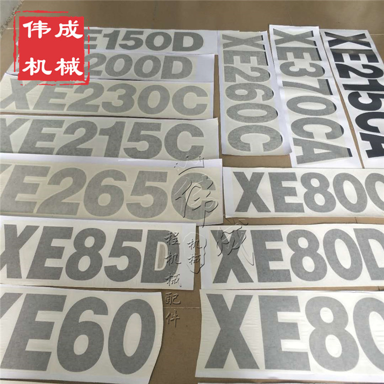 挖掘机徐工XE60 70 80 150 215 260 265 370CA/D边门型号数字贴纸-图2