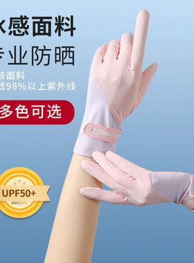 女冰丝防晒手套防紫外线UPF50+